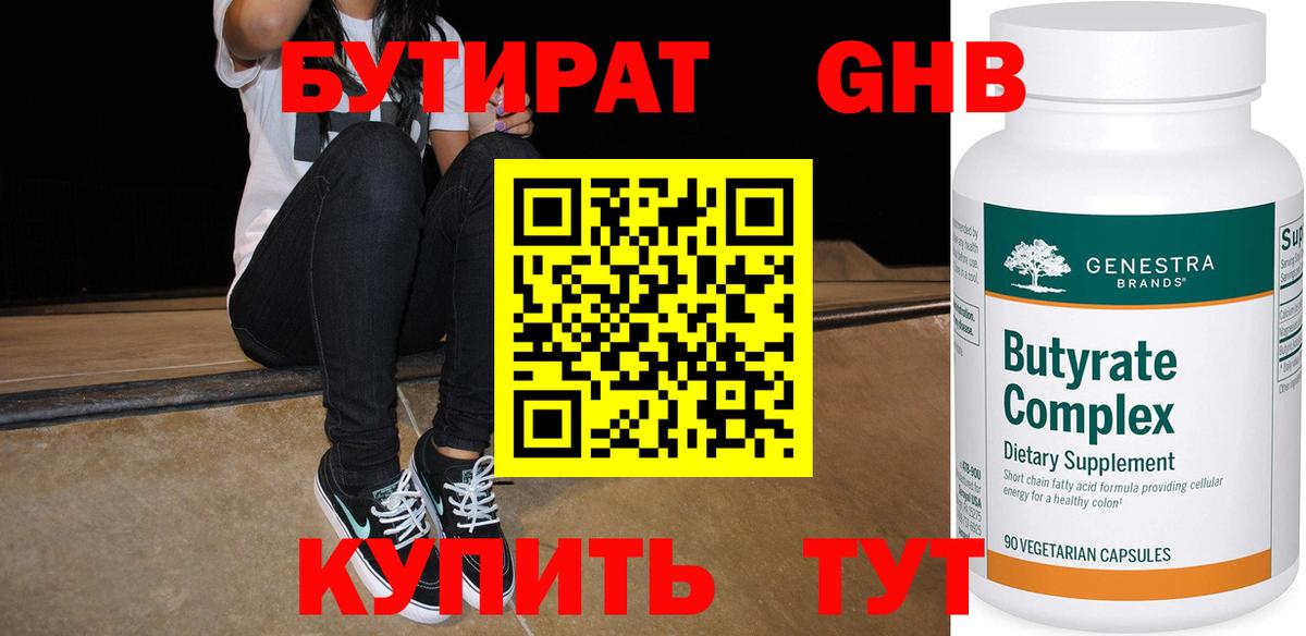 Рыбинск  БУТИРАТ бутик  Вход с VPN 