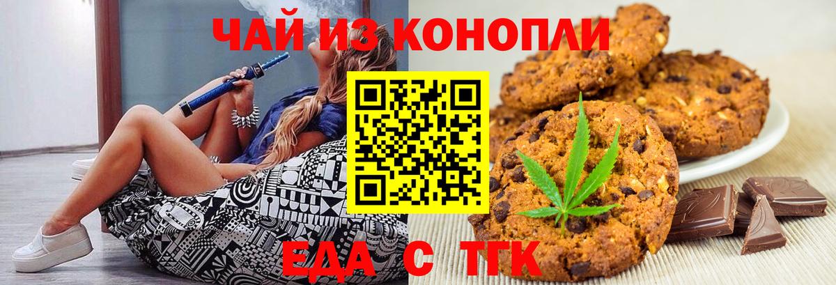 Печенье с ТГК конопля Рыбинск