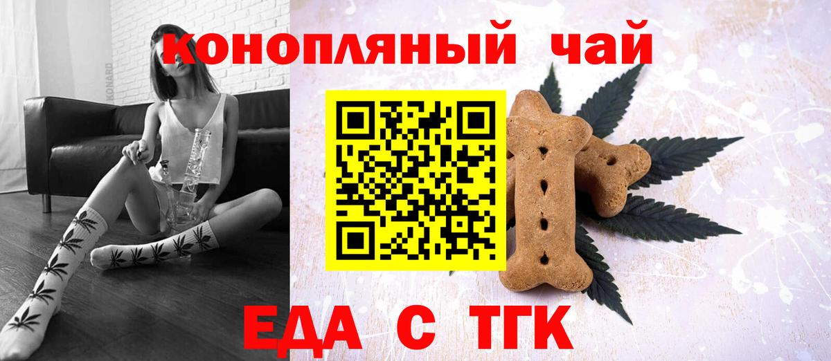 Еда ТГК марихуана  Вход с VPN  Рыбинск 