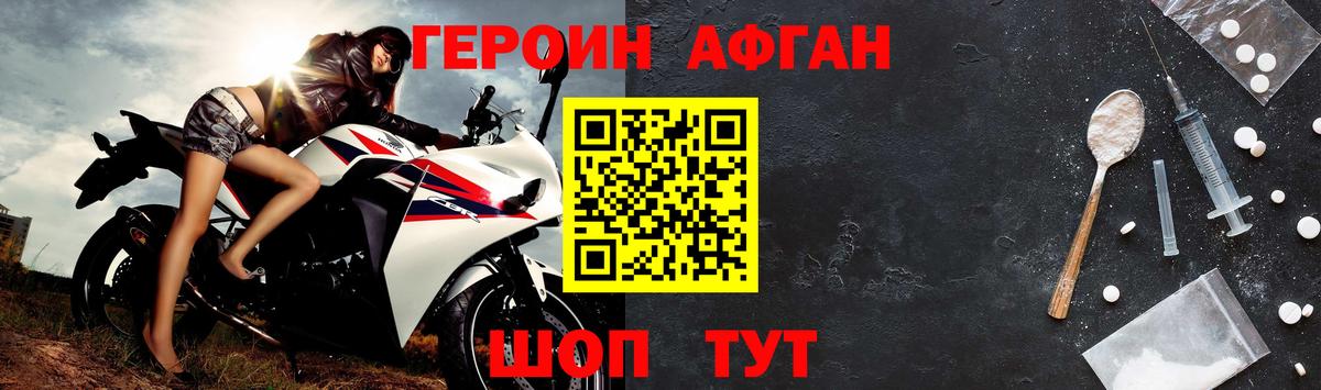 ГЕРОИН Афган  Вход с VPN  Рыбинск 
