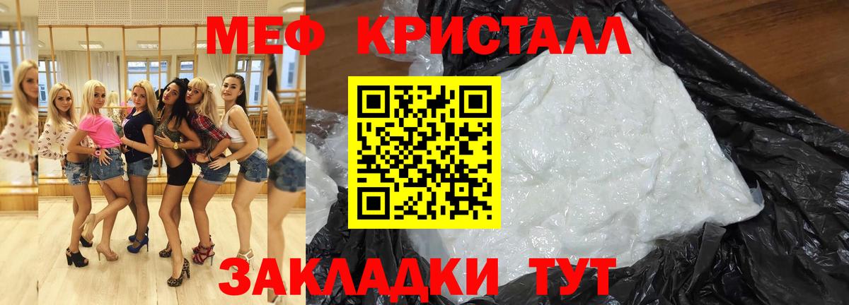 Меф кристаллы Рыбинск