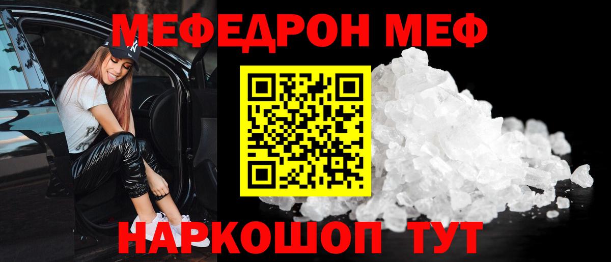 Меф mephedrone  Мефедрон VHQ  Рыбинск  МЕФ  Вход с VPN 